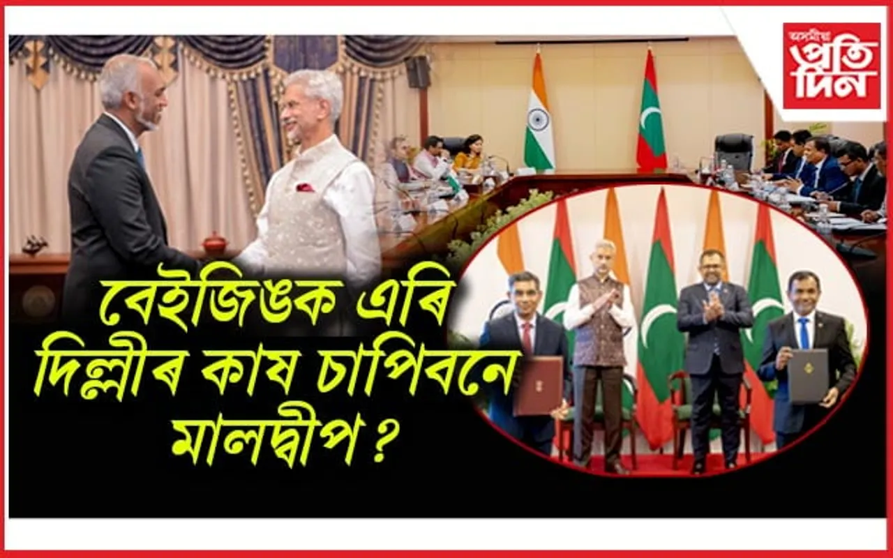 অতীত 'ভাৰত আউট' শ্লোগানঃ মালদ্বীপৰ ৰাষ্ট্ৰপতিয়ে ক'লে ভাৰত আমাৰ অমূল্য বন্ধু 